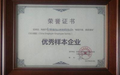 優(yōu)秀樣本企業(yè)榮譽(yù)證書(shū)